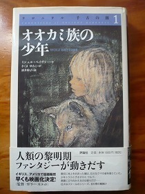 クロニクル 千古の闇”読み終わりました: オルフェママののんびり安曇野日記